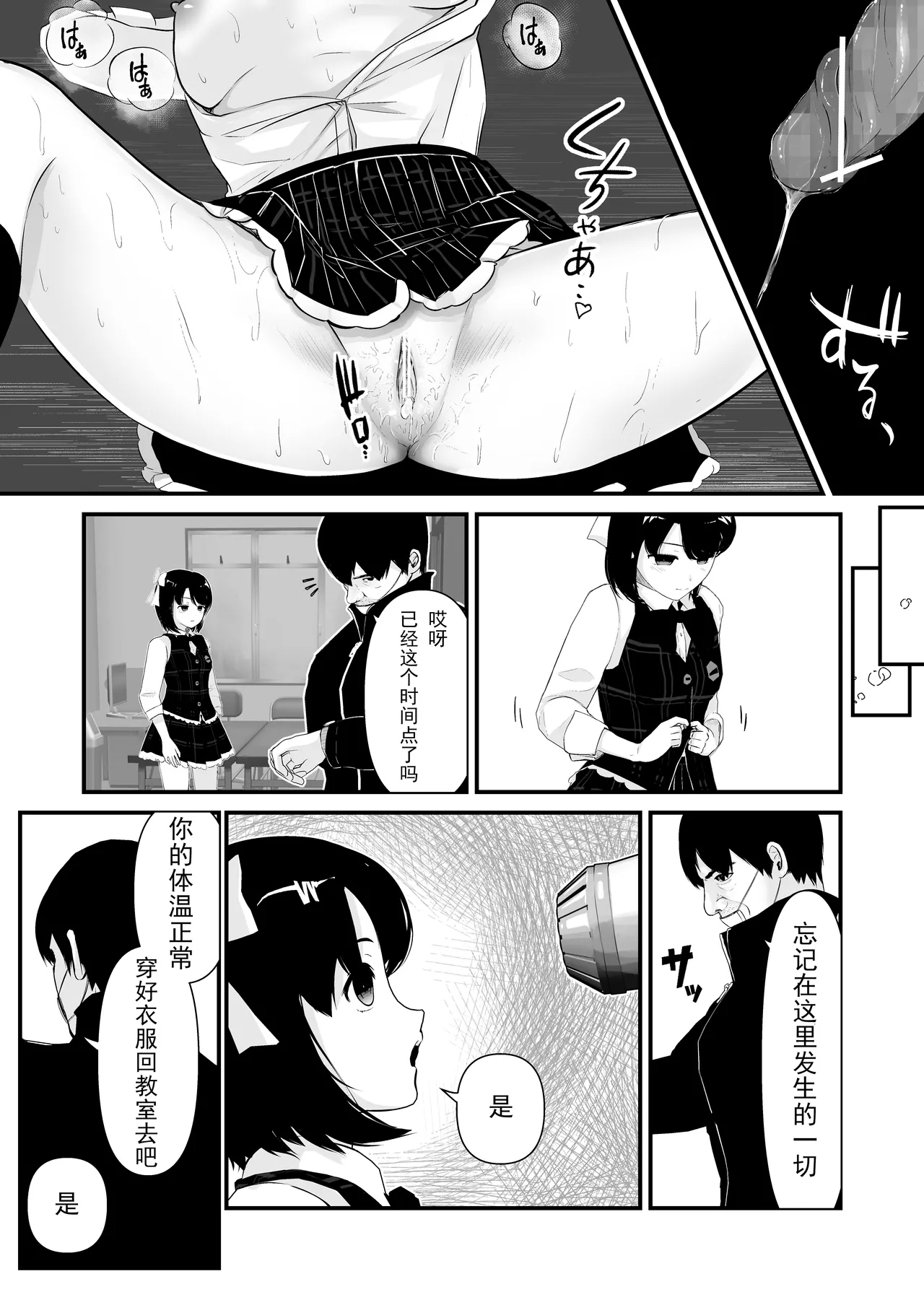 催眠ちんちん検温【老风油精个人汉化】 - Page 33