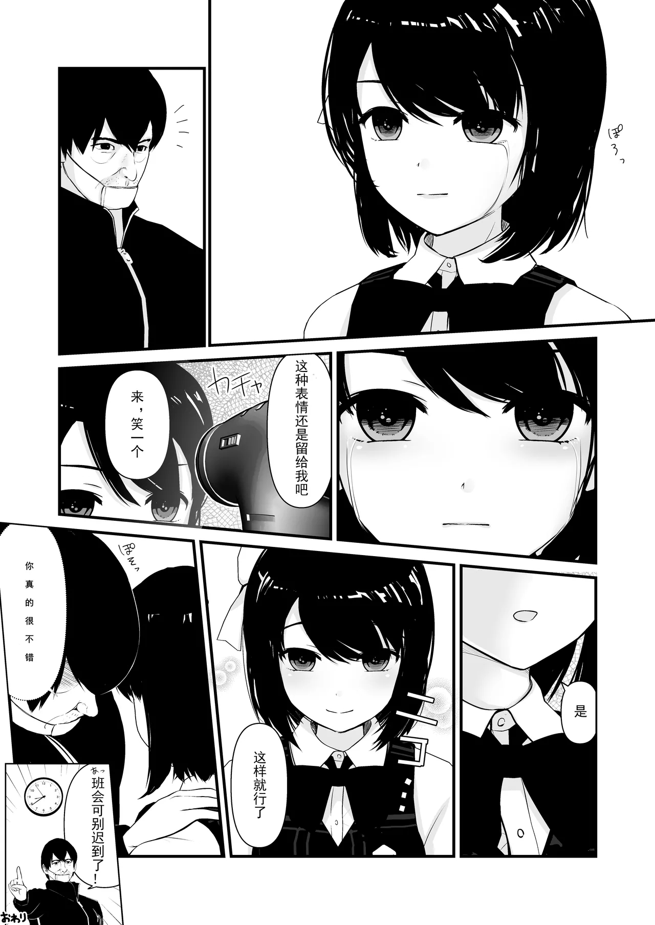 催眠ちんちん検温【老风油精个人汉化】 - Page 34