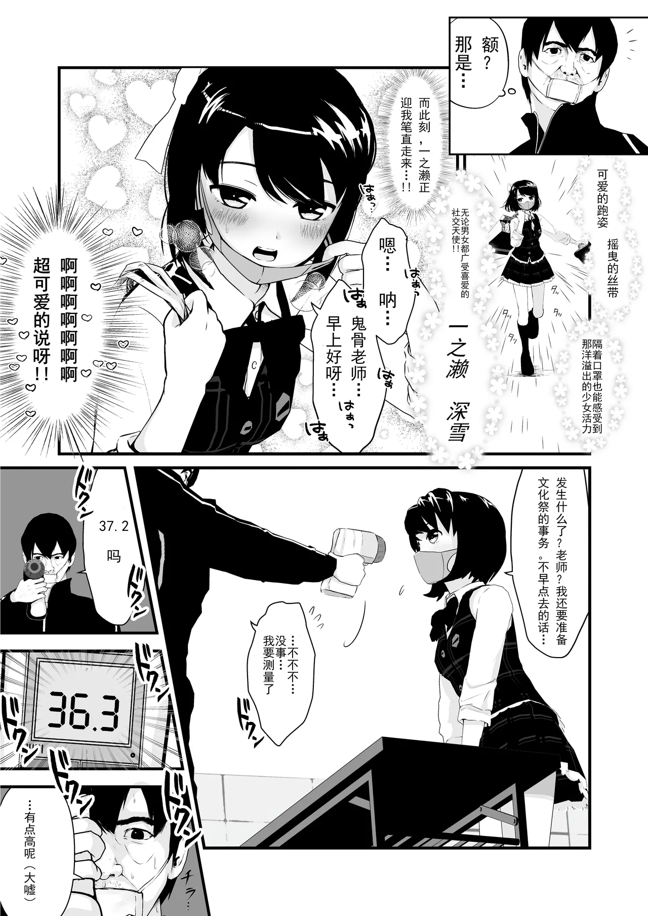 催眠ちんちん検温【老风油精个人汉化】 - Page 7