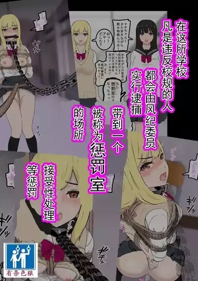 Fūki Torishimari Kiroku 2 1