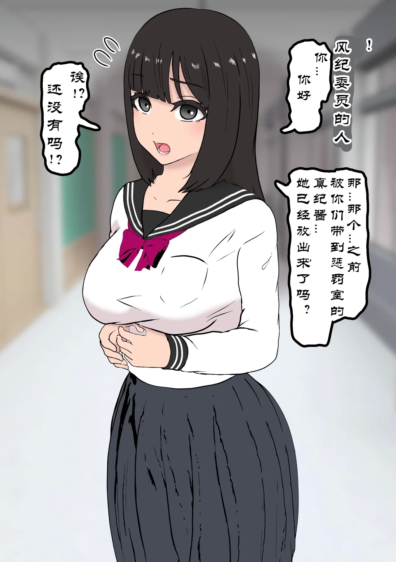 Fūki Torishimari Kiroku 2 - Page 2