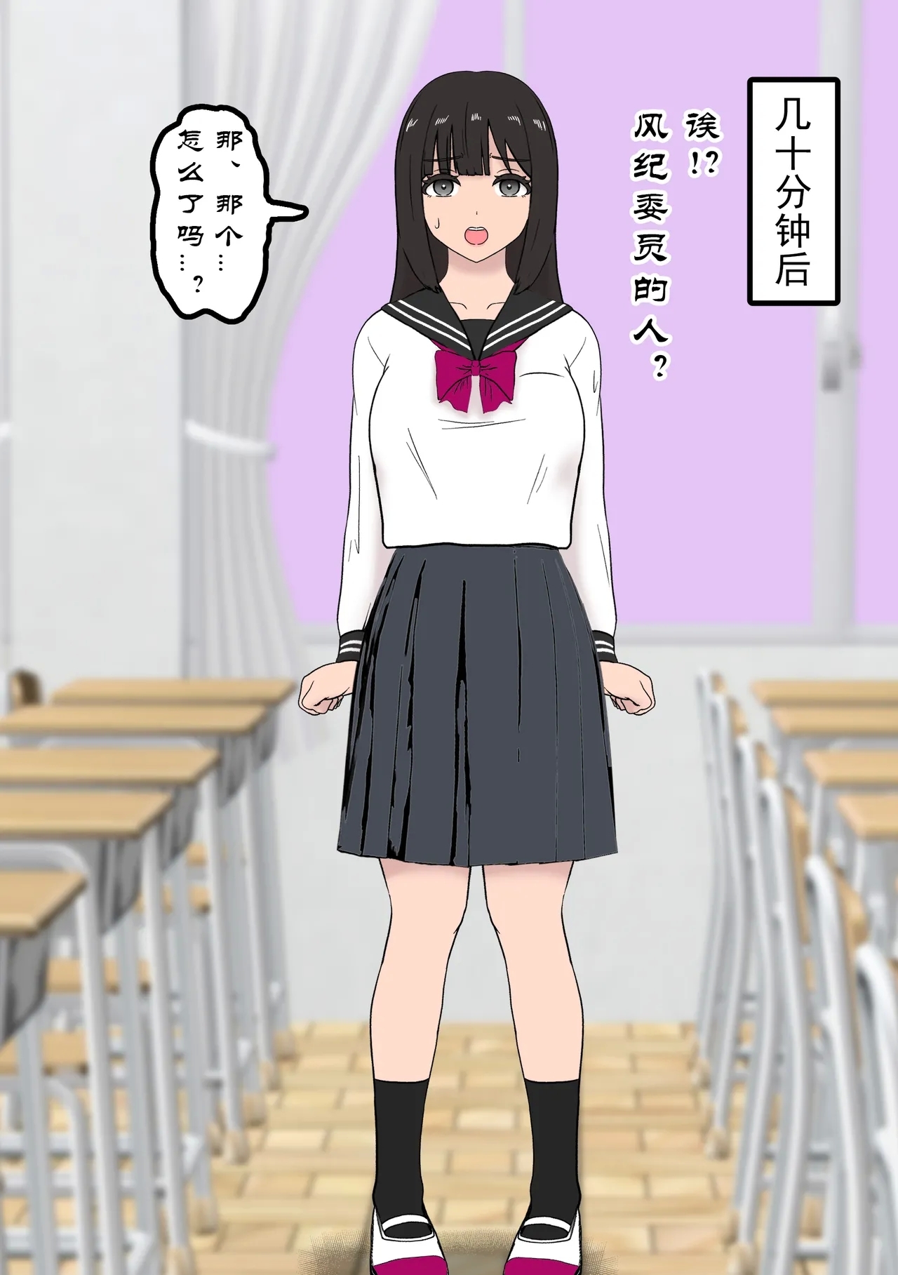 Fūki Torishimari Kiroku 2 - Page 4