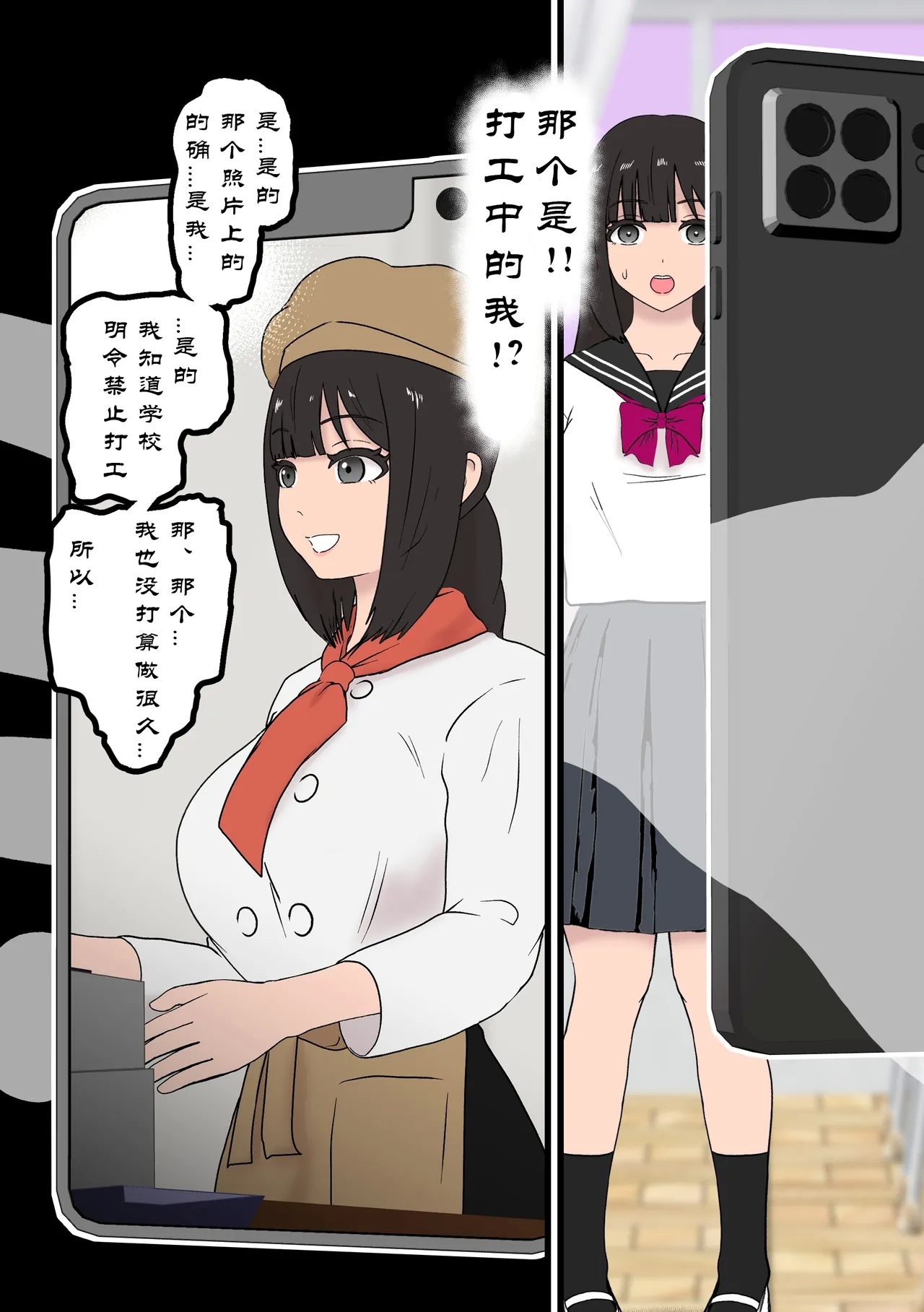 Fūki Torishimari Kiroku 2 - Page 5