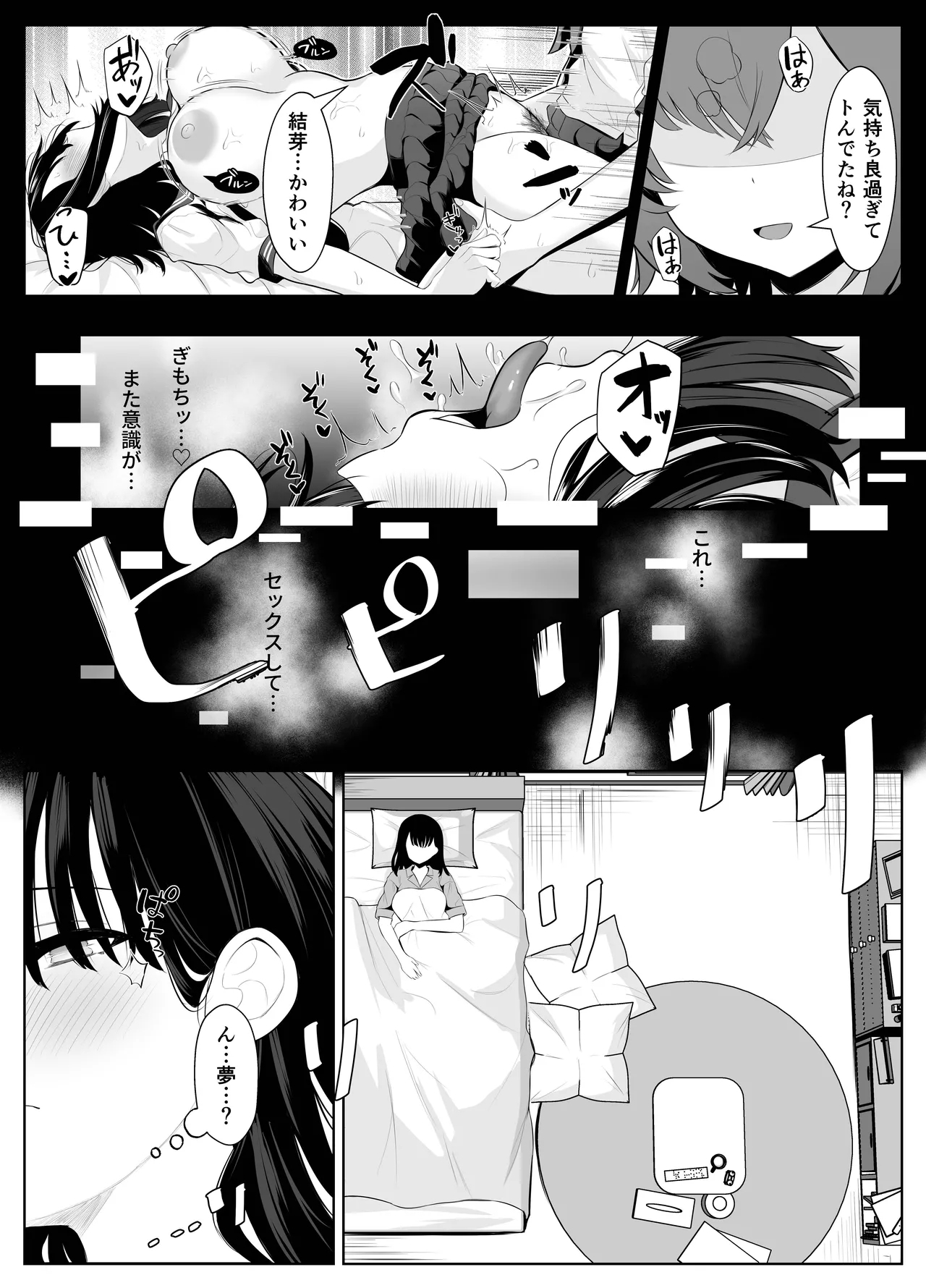 Soushitsu Kanojo - Page 4