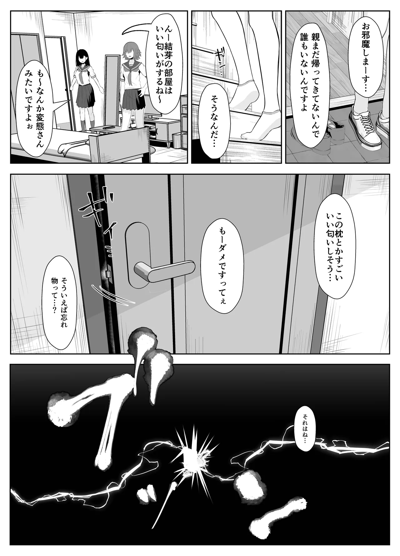 Soushitsu Kanojo - Page 9