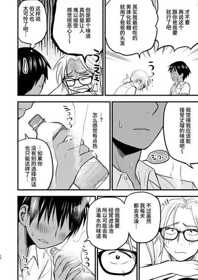 Seigitai Osananajimi 1 | 性拟态幼驯染 1 10