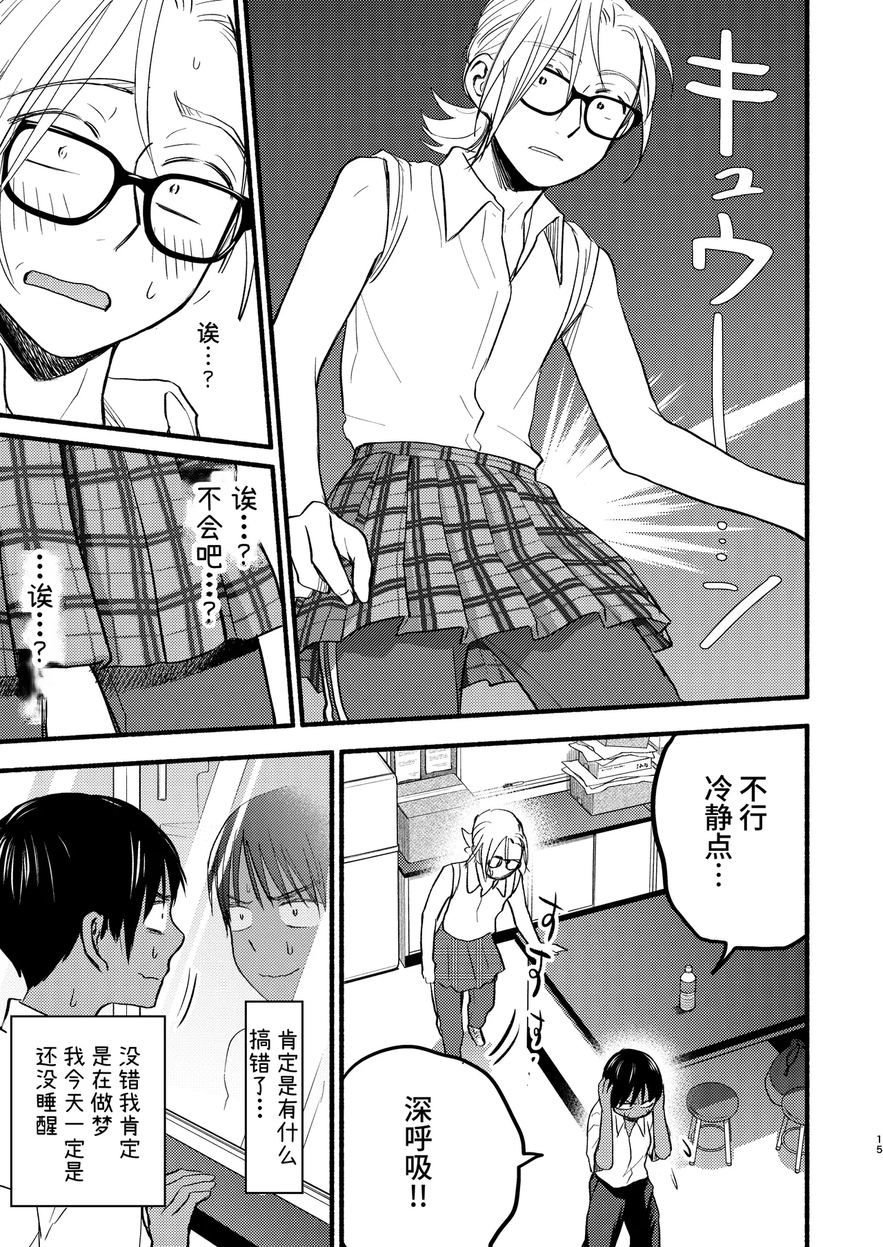 Seigitai Osananajimi 1 | 性拟态幼驯染 1 - Page 13