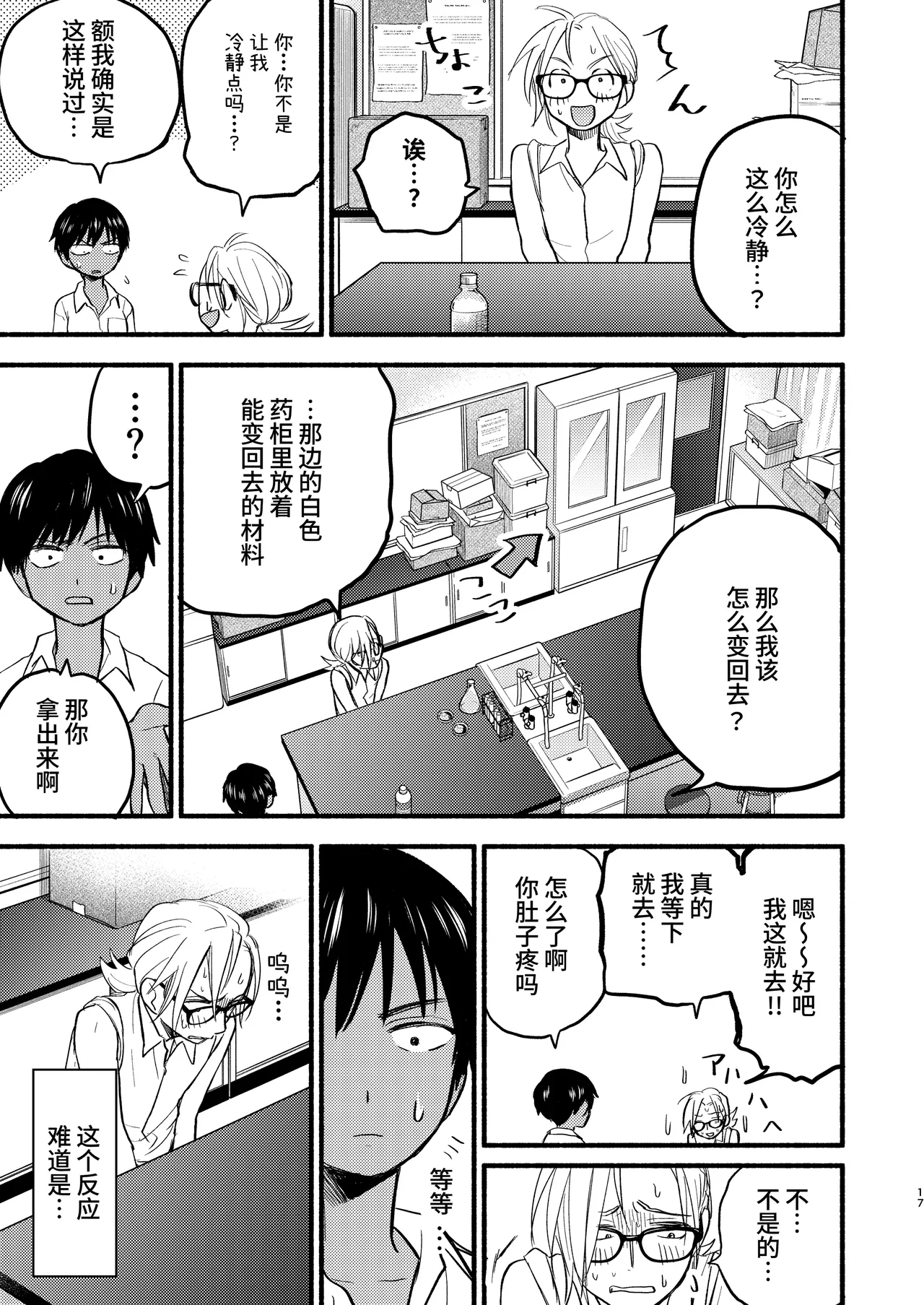 Seigitai Osananajimi 1 | 性拟态幼驯染 1 - Page 15
