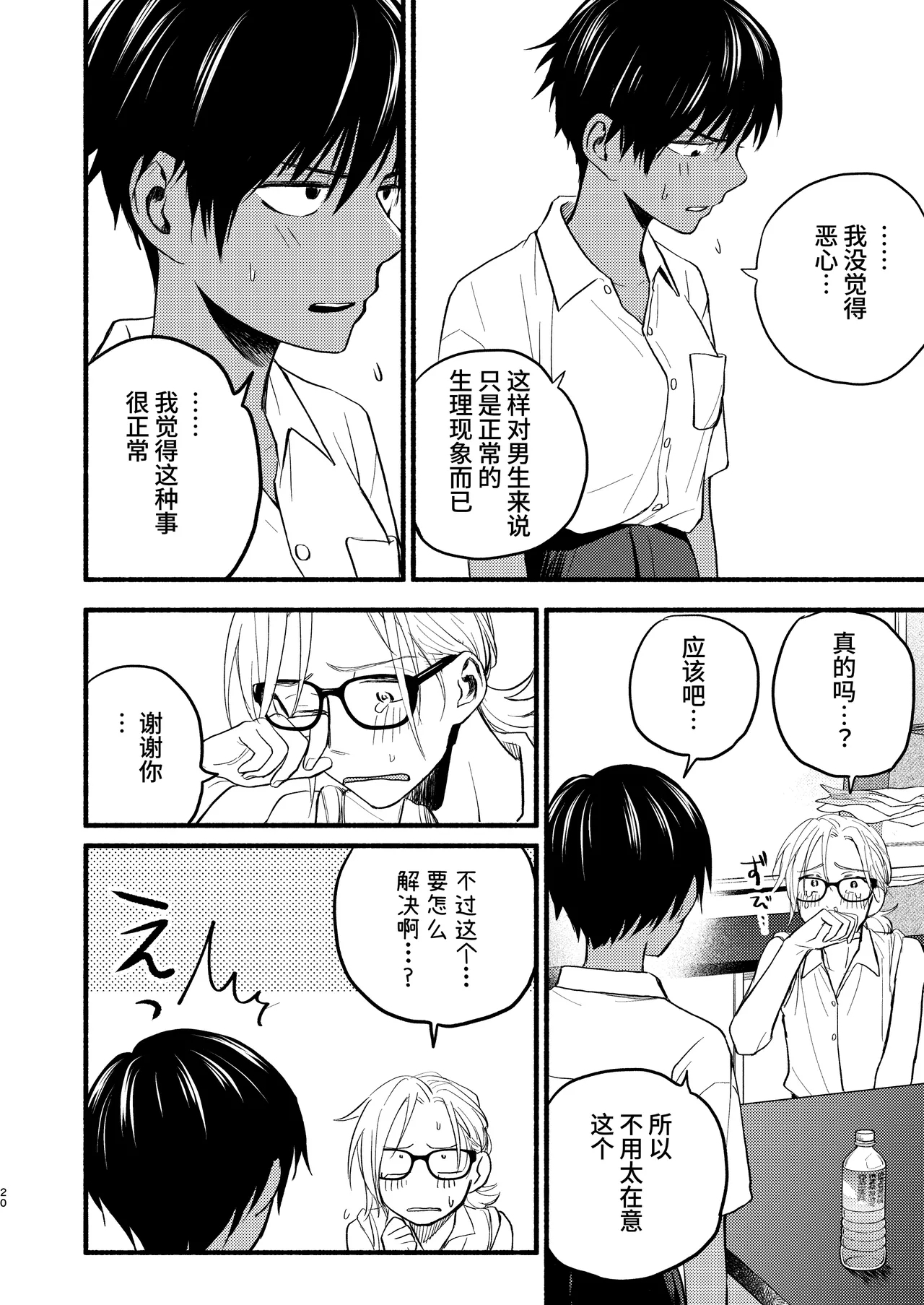 Seigitai Osananajimi 1 | 性拟态幼驯染 1 - Page 18