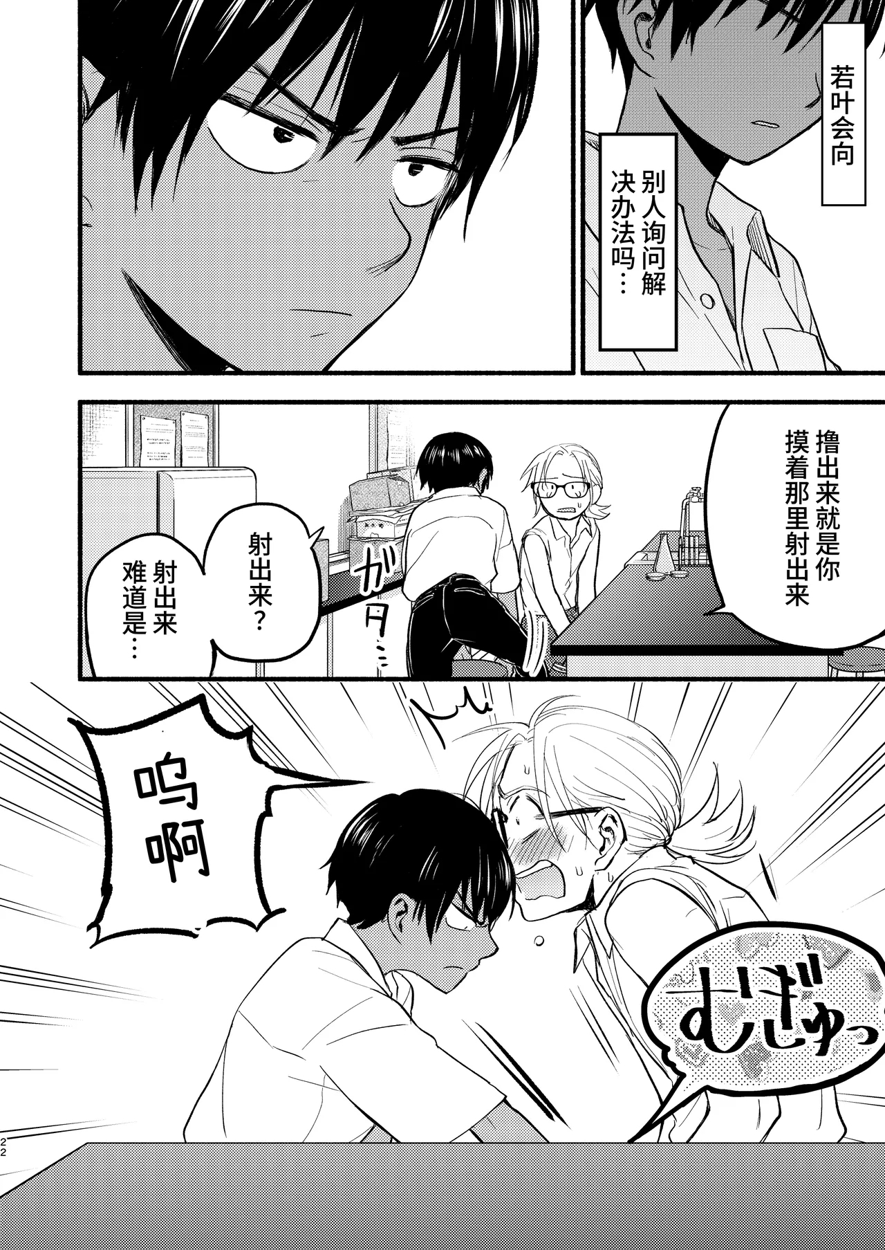 Seigitai Osananajimi 1 | 性拟态幼驯染 1 - Page 20