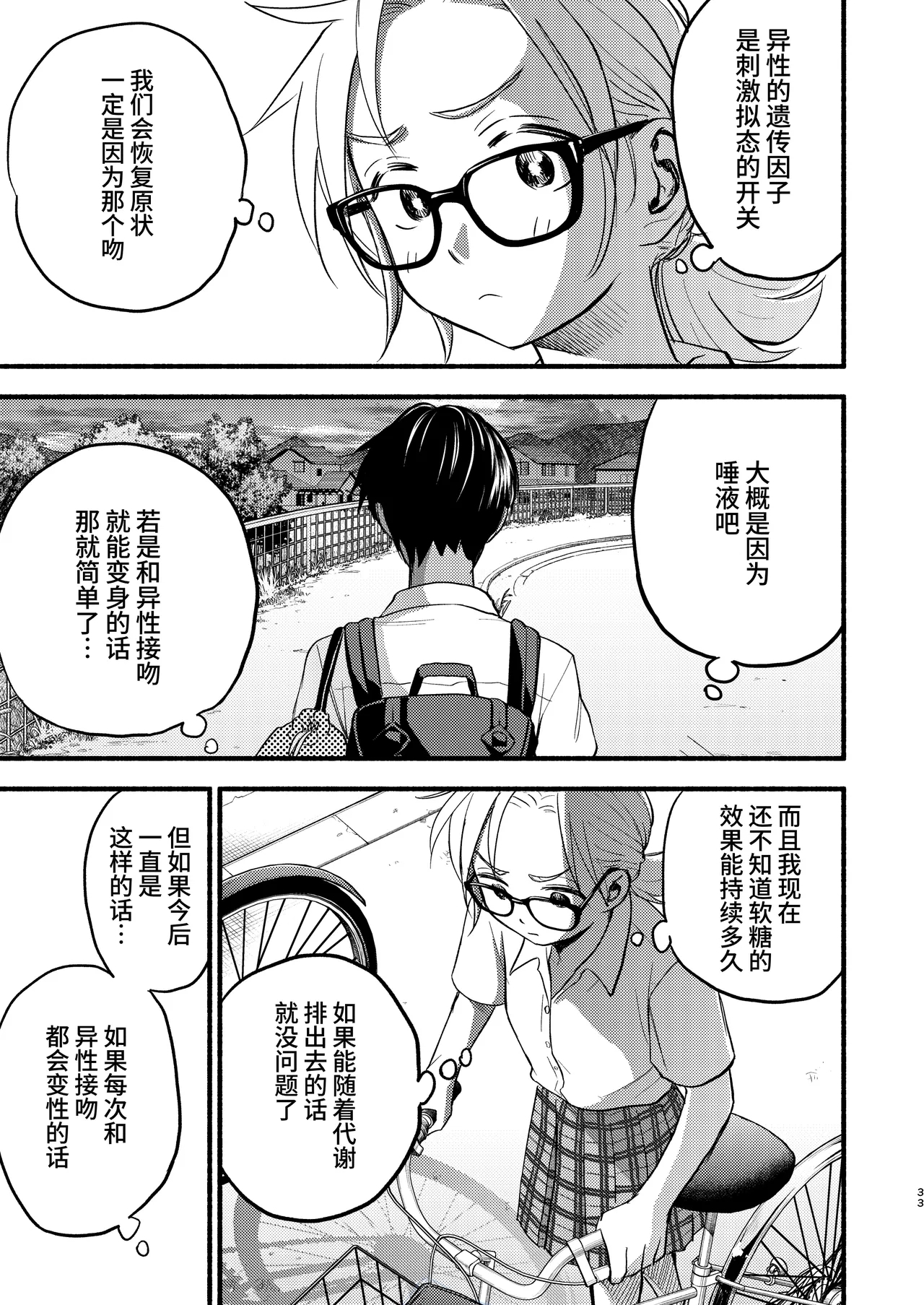 Seigitai Osananajimi 1 | 性拟态幼驯染 1 - Page 31