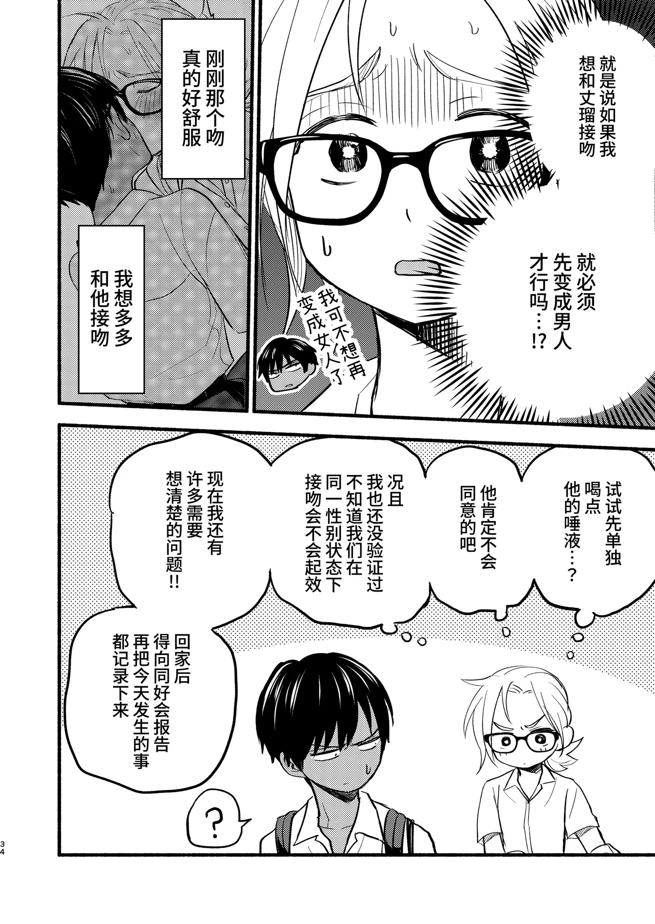Seigitai Osananajimi 1 | 性拟态幼驯染 1 - Page 32