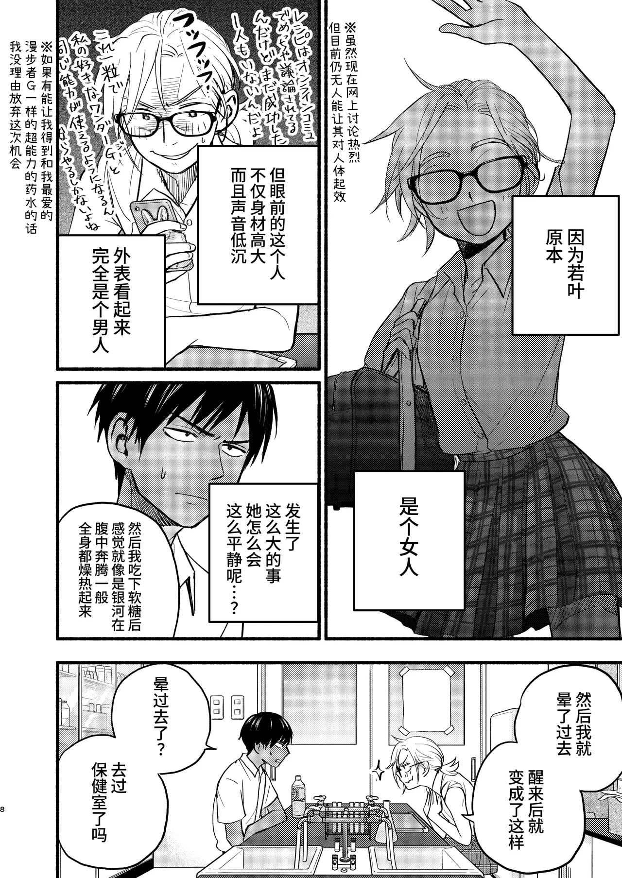 Seigitai Osananajimi 1 | 性拟态幼驯染 1 - Page 6