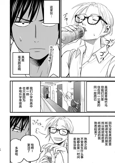 Seigitai Osananajimi 1 | 性拟态幼驯染 1 8