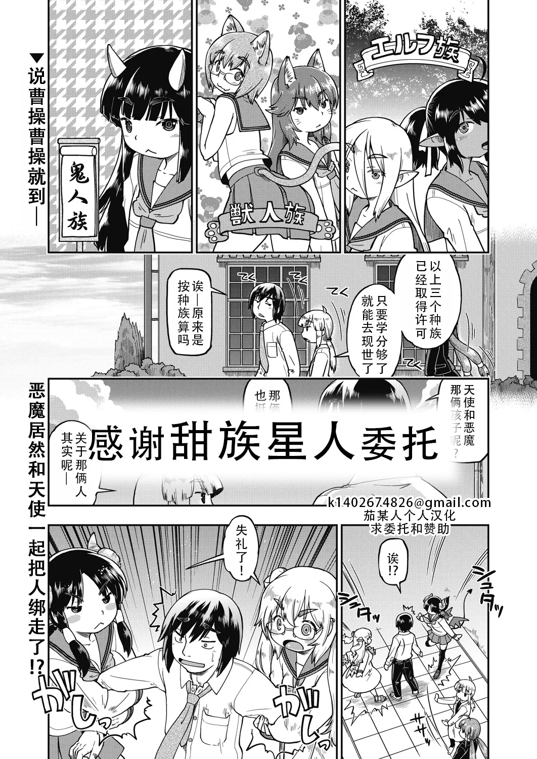 Isekai ni tenii shitara soko wa ishu-zoku JC haremu deshita! 4 转移到异世界后建起了异种族JC后宫！4 - Page 1