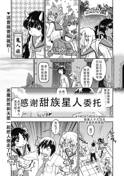 Isekai ni tenii shitara soko wa ishu-zoku JC haremu deshita! 4 转移到异世界后建起了异种族JC后宫!4 1
