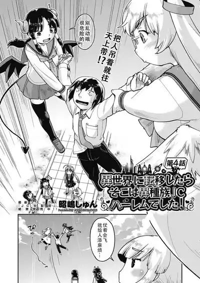 Isekai ni tenii shitara soko wa ishu-zoku JC haremu deshita! 4 转移到异世界后建起了异种族JC后宫!4 3