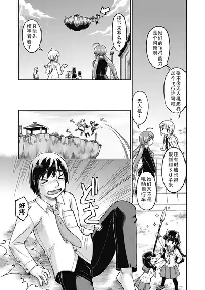 Isekai ni tenii shitara soko wa ishu-zoku JC haremu deshita! 4 转移到异世界后建起了异种族JC后宫!4 4