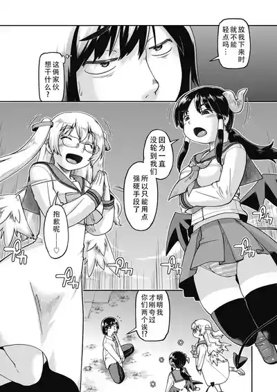 Isekai ni tenii shitara soko wa ishu-zoku JC haremu deshita! 4 转移到异世界后建起了异种族JC后宫!4 5