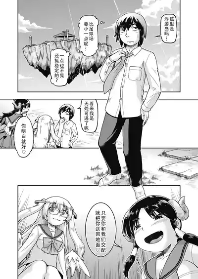 Isekai ni tenii shitara soko wa ishu-zoku JC haremu deshita! 4 转移到异世界后建起了异种族JC后宫!4 6