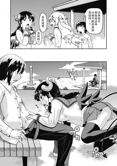 Isekai ni tenii shitara soko wa ishu-zoku JC haremu deshita! 4 转移到异世界后建起了异种族JC后宫!4 7