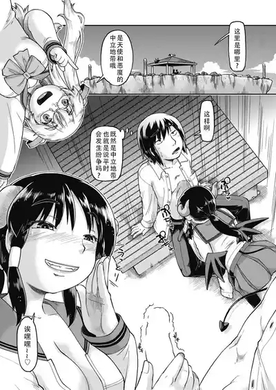 Isekai ni tenii shitara soko wa ishu-zoku JC haremu deshita! 4 转移到异世界后建起了异种族JC后宫!4 8