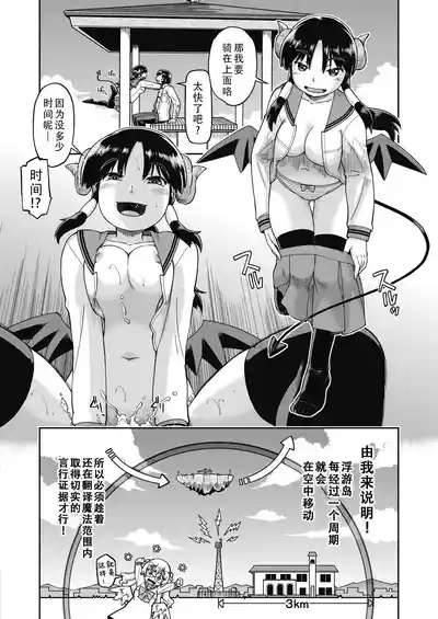 Isekai ni tenii shitara soko wa ishu-zoku JC haremu deshita! 4 转移到异世界后建起了异种族JC后宫!4 9