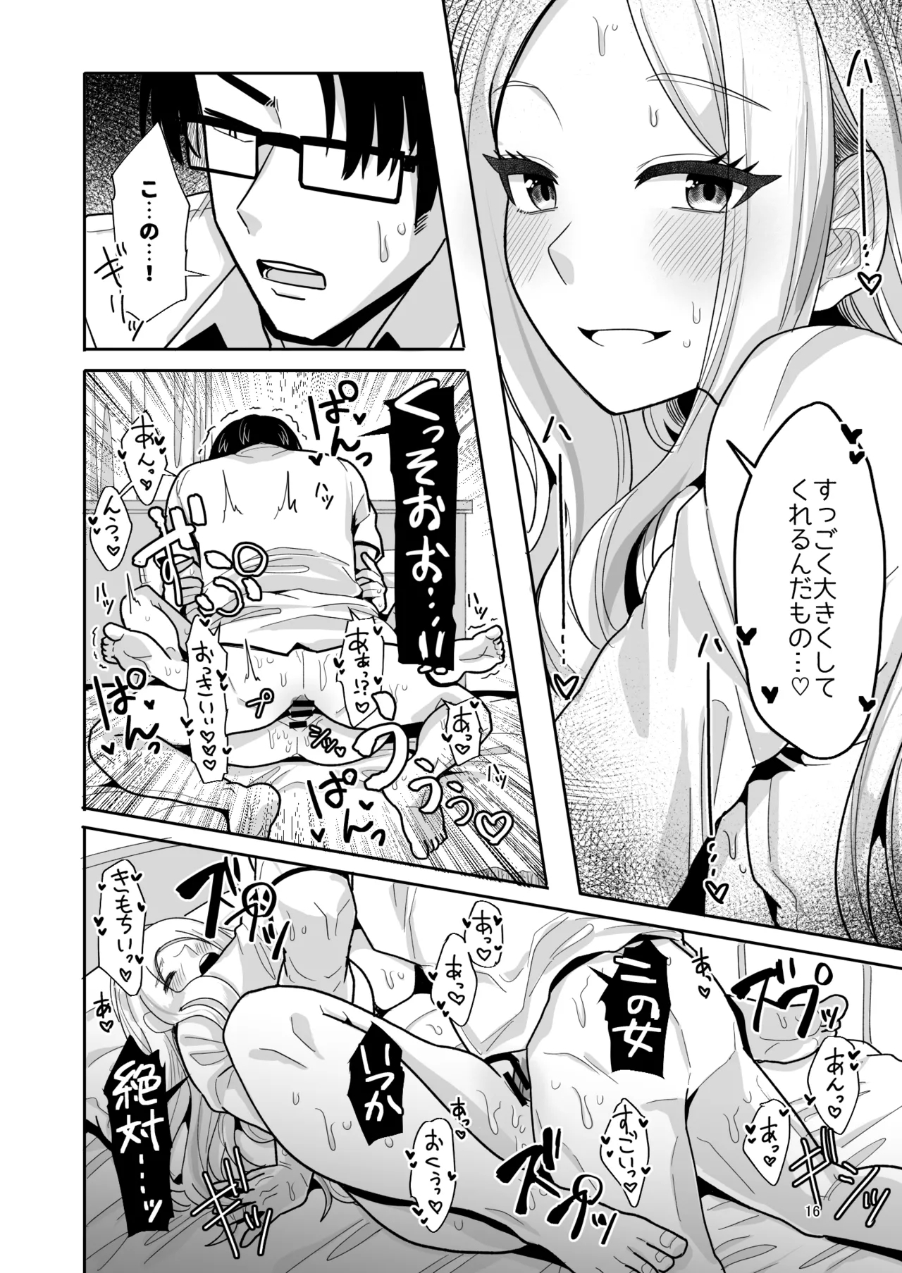 こうなったのもあなたのせいなのよ？先輩 - Page 15