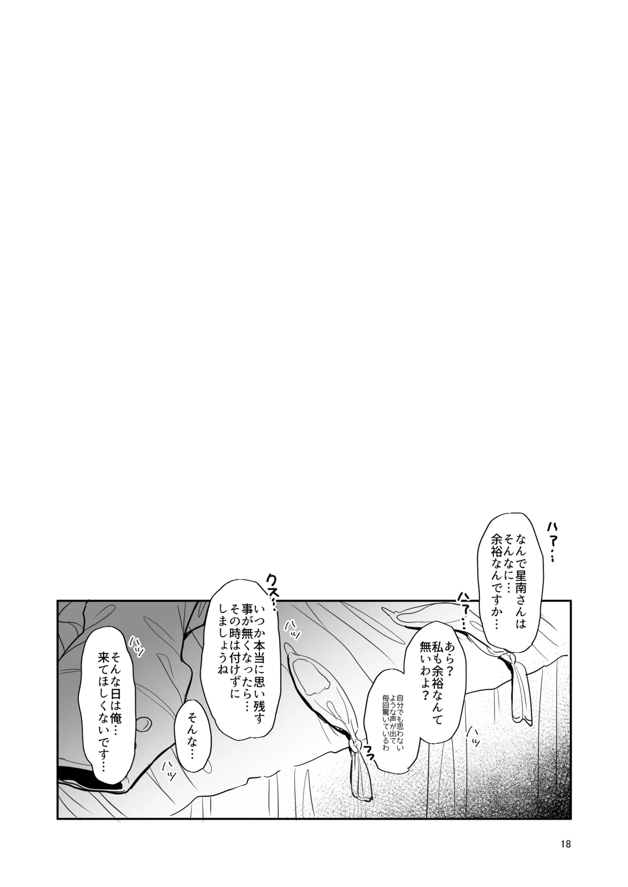 こうなったのもあなたのせいなのよ？先輩 - Page 17