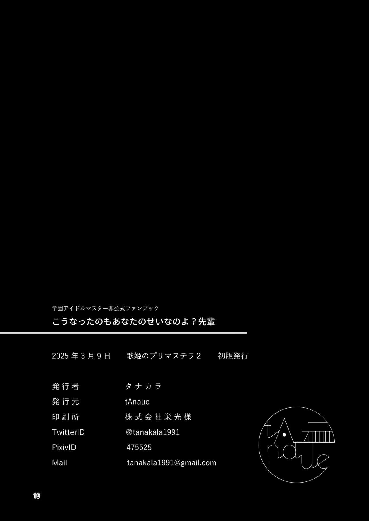 こうなったのもあなたのせいなのよ？先輩 - Page 18