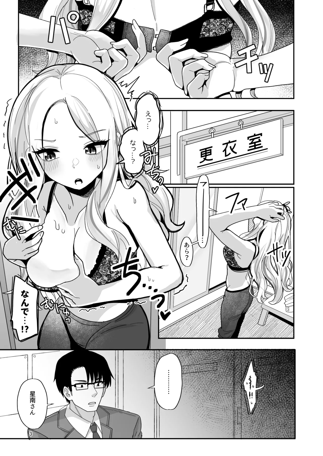 こうなったのもあなたのせいなのよ？先輩 - Page 2