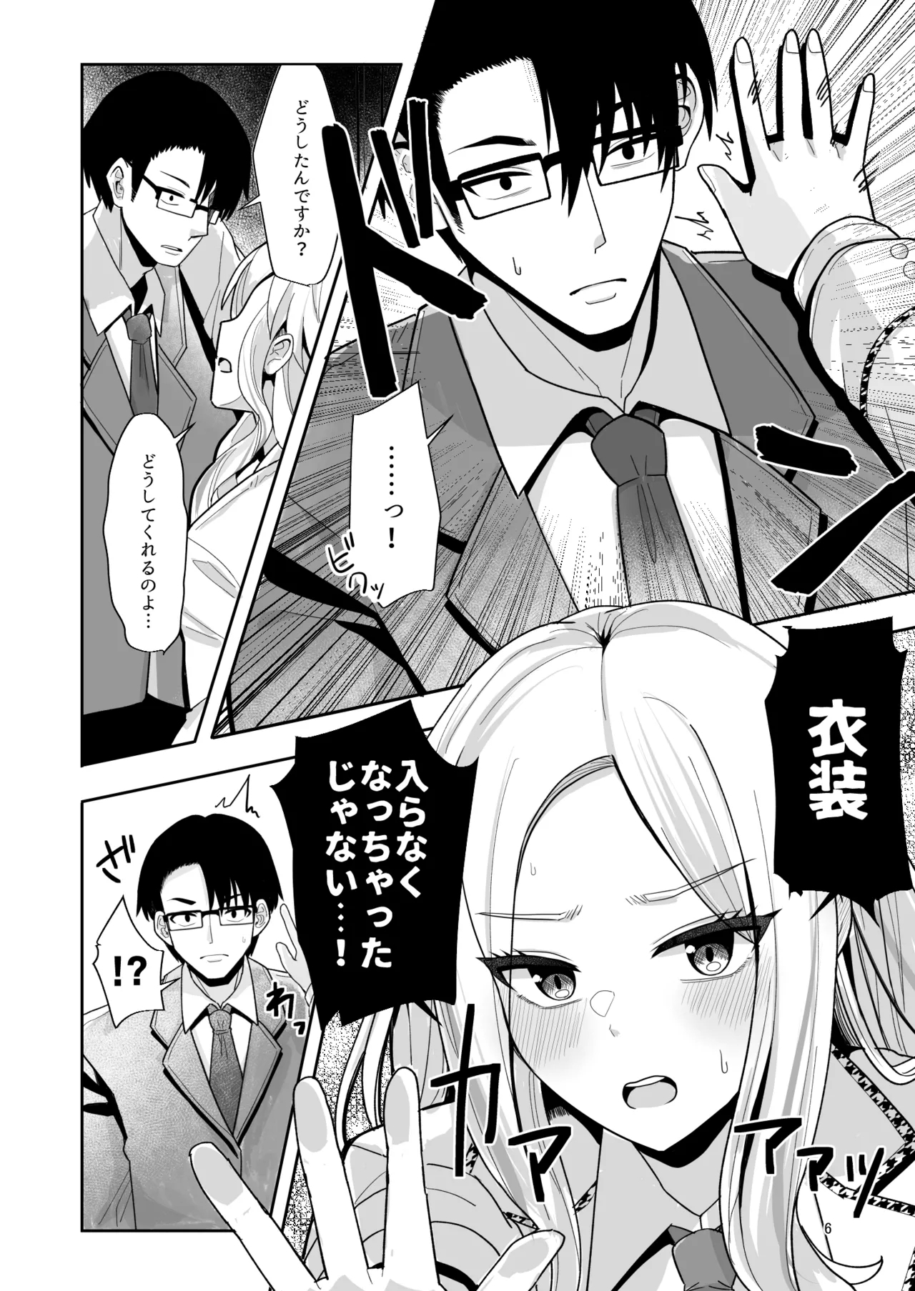 こうなったのもあなたのせいなのよ？先輩 - Page 5