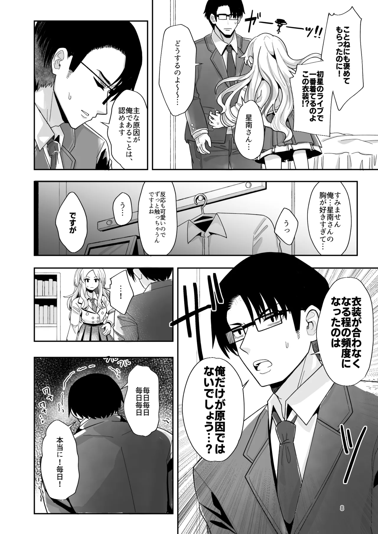 こうなったのもあなたのせいなのよ？先輩 - Page 7