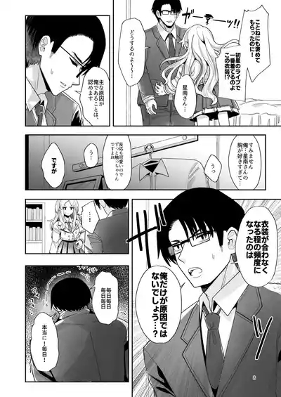 こうなったのもあなたのせいなのよ？先輩 7