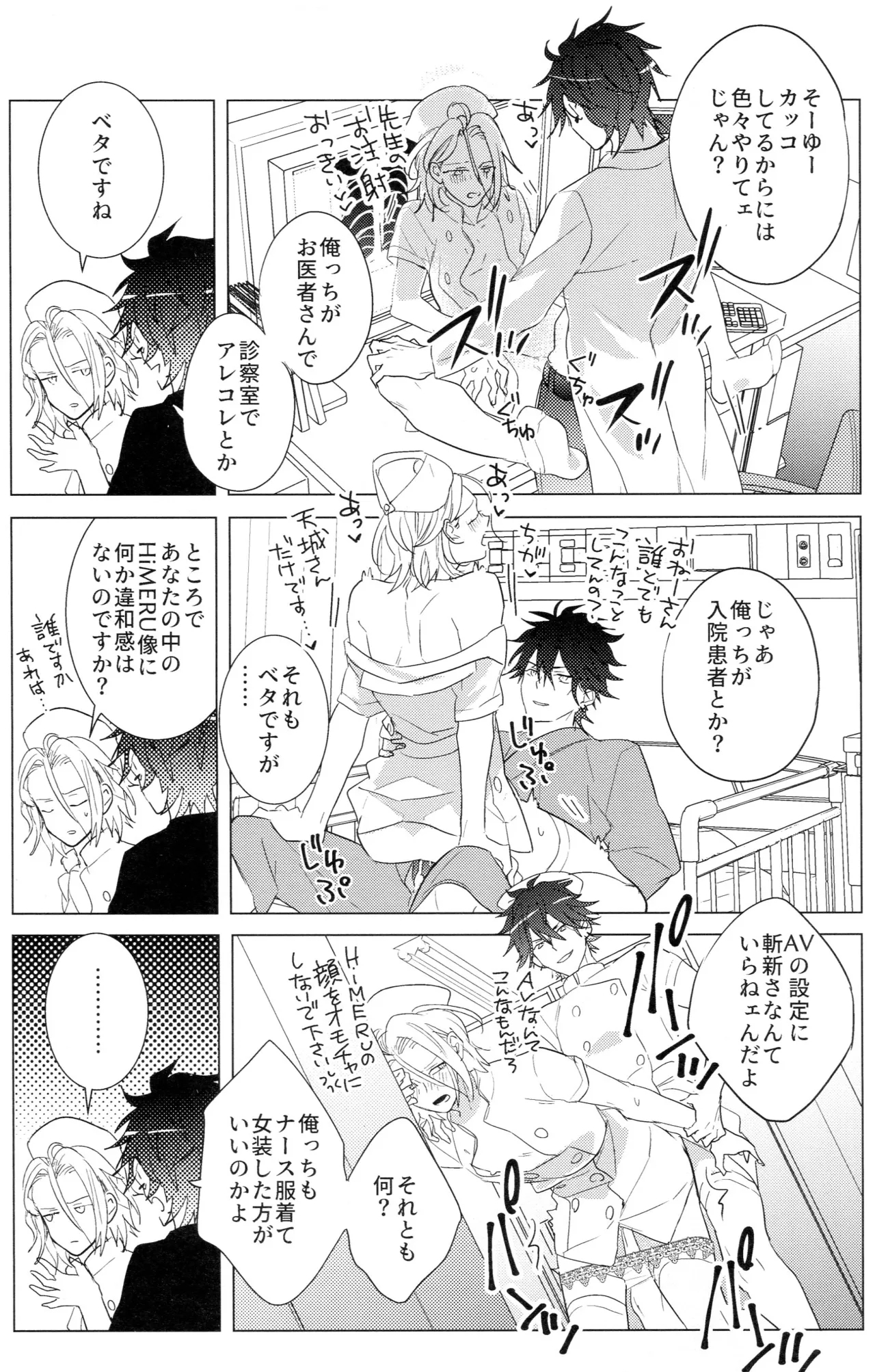 HiMERU SOS - Page 8