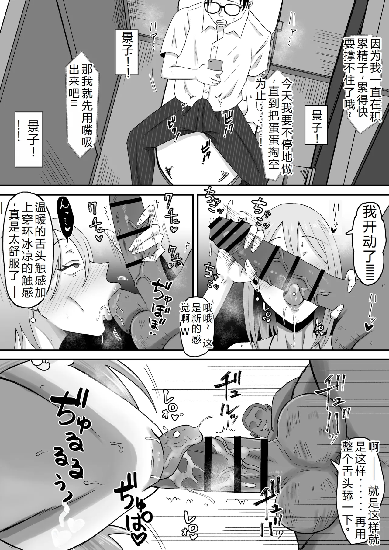 Haha Banare 3 - They cuckold my mother - Page 14
