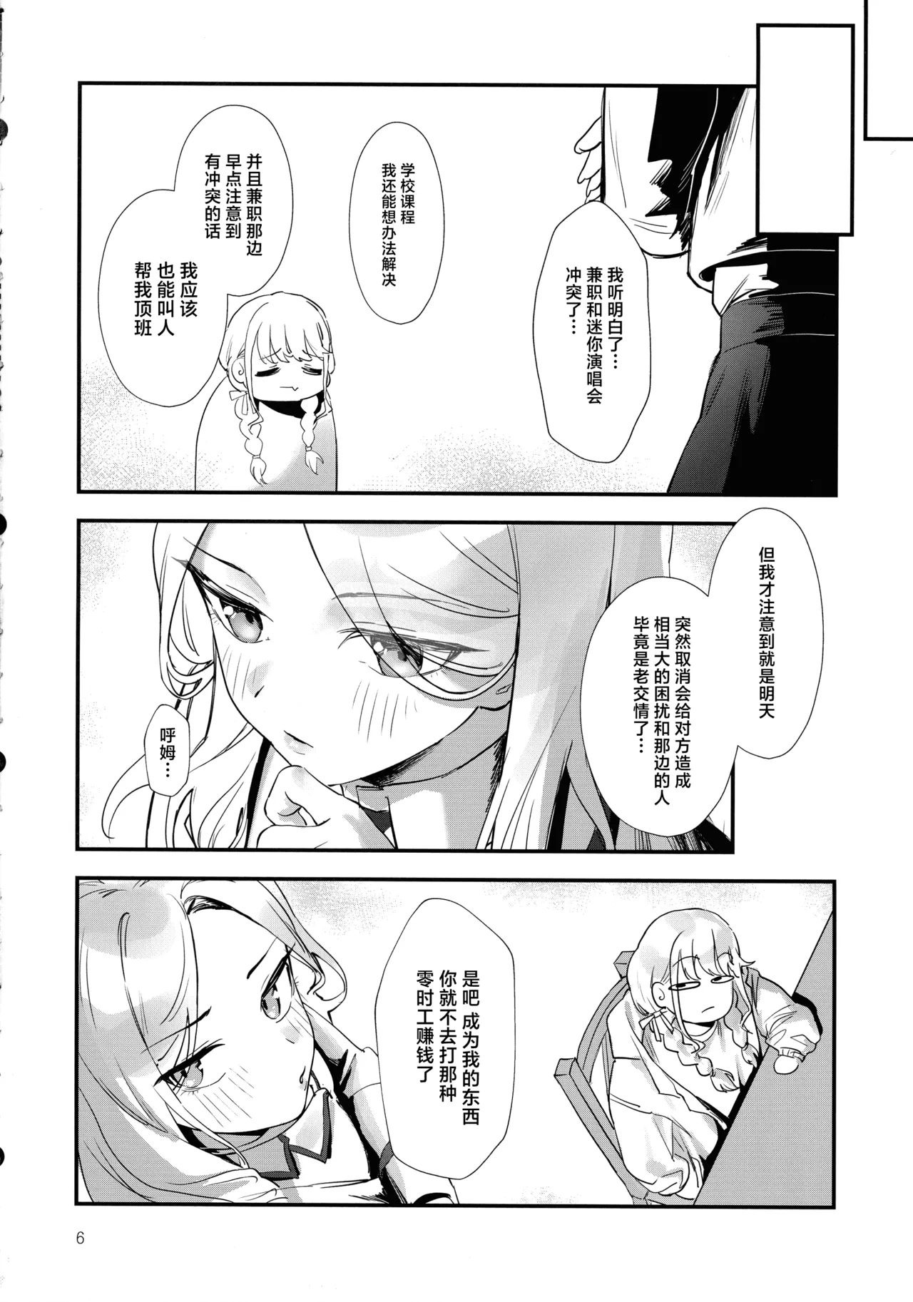 Seitokaichou no Yakuwari - Page 5