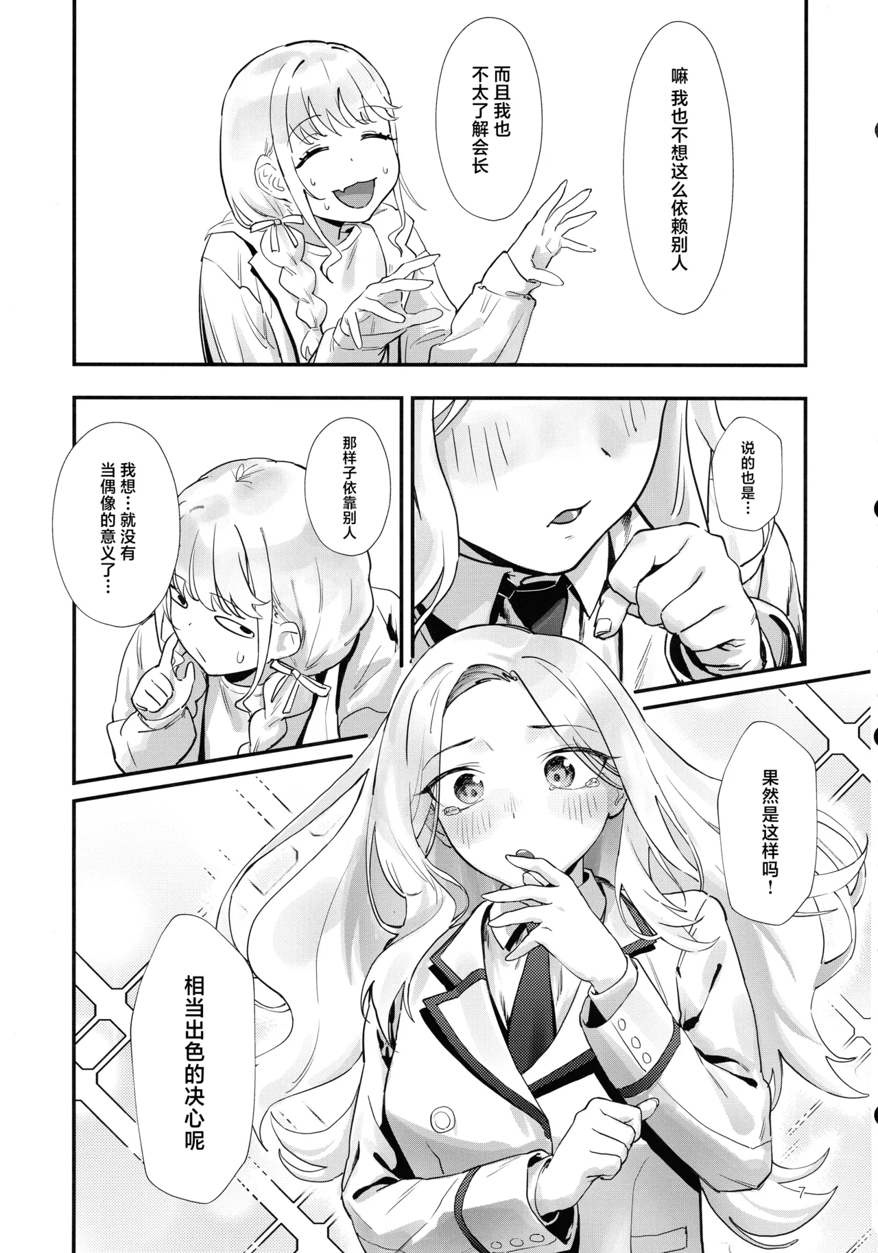Seitokaichou no Yakuwari - Page 6