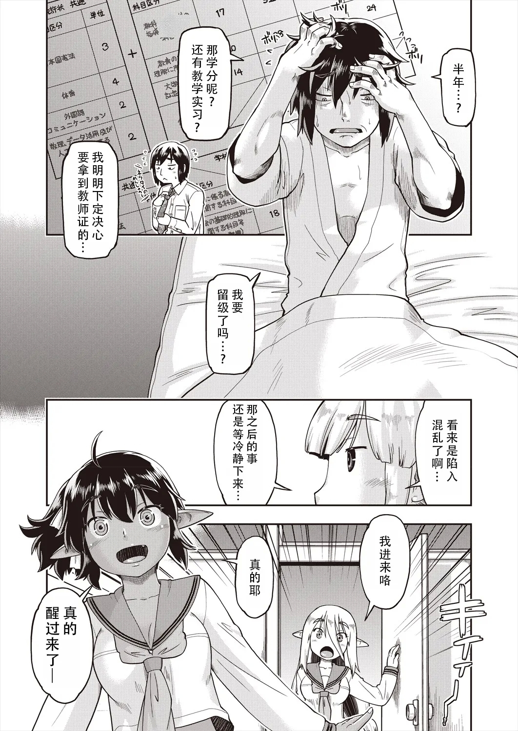 Isekai ni tenii shitara soko wa ishu-zoku JC haremu deshita! | 转移到异世界后建起了异种族JC后宫！ - Page 11