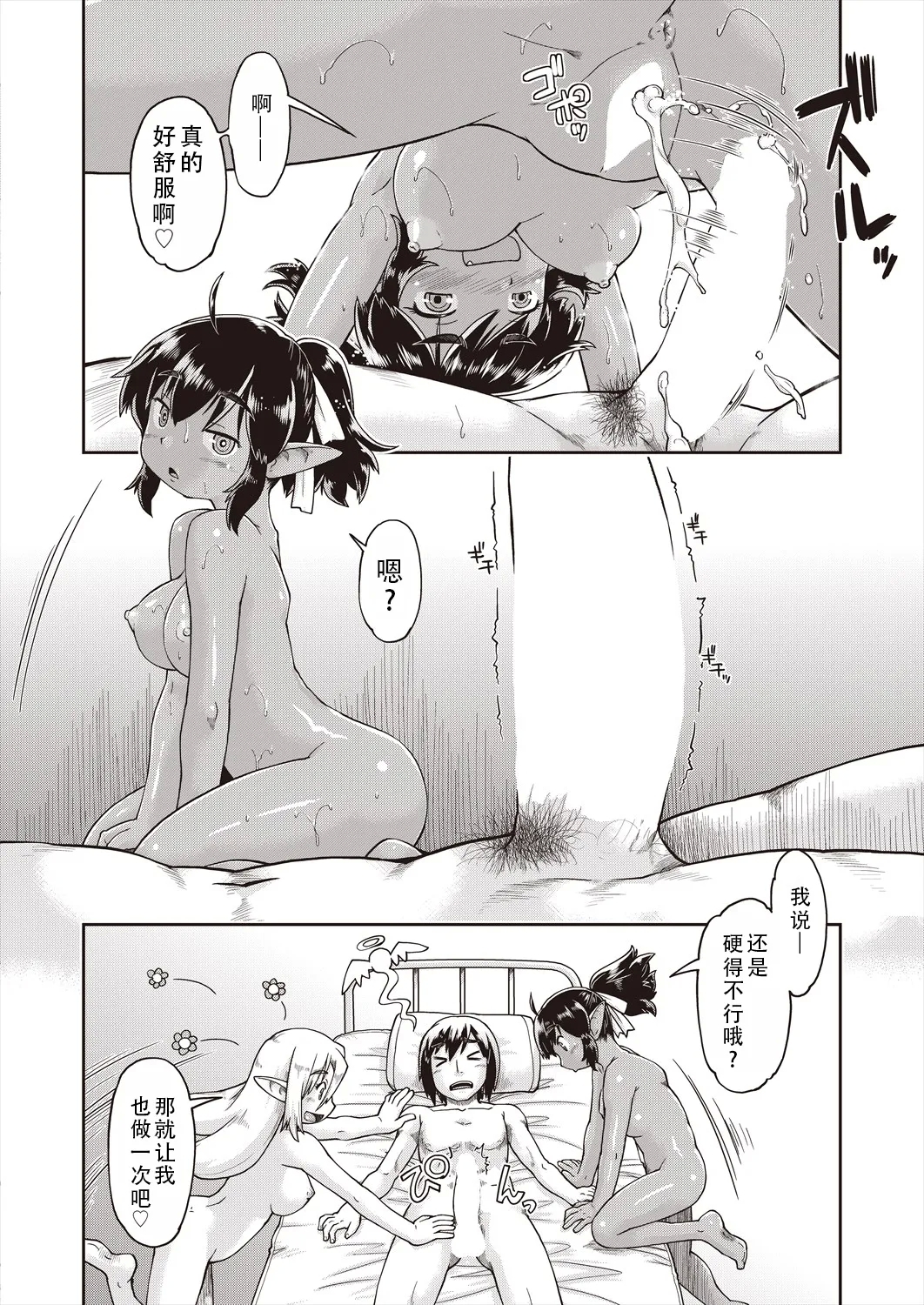 Isekai ni tenii shitara soko wa ishu-zoku JC haremu deshita! | 转移到异世界后建起了异种族JC后宫！ - Page 21