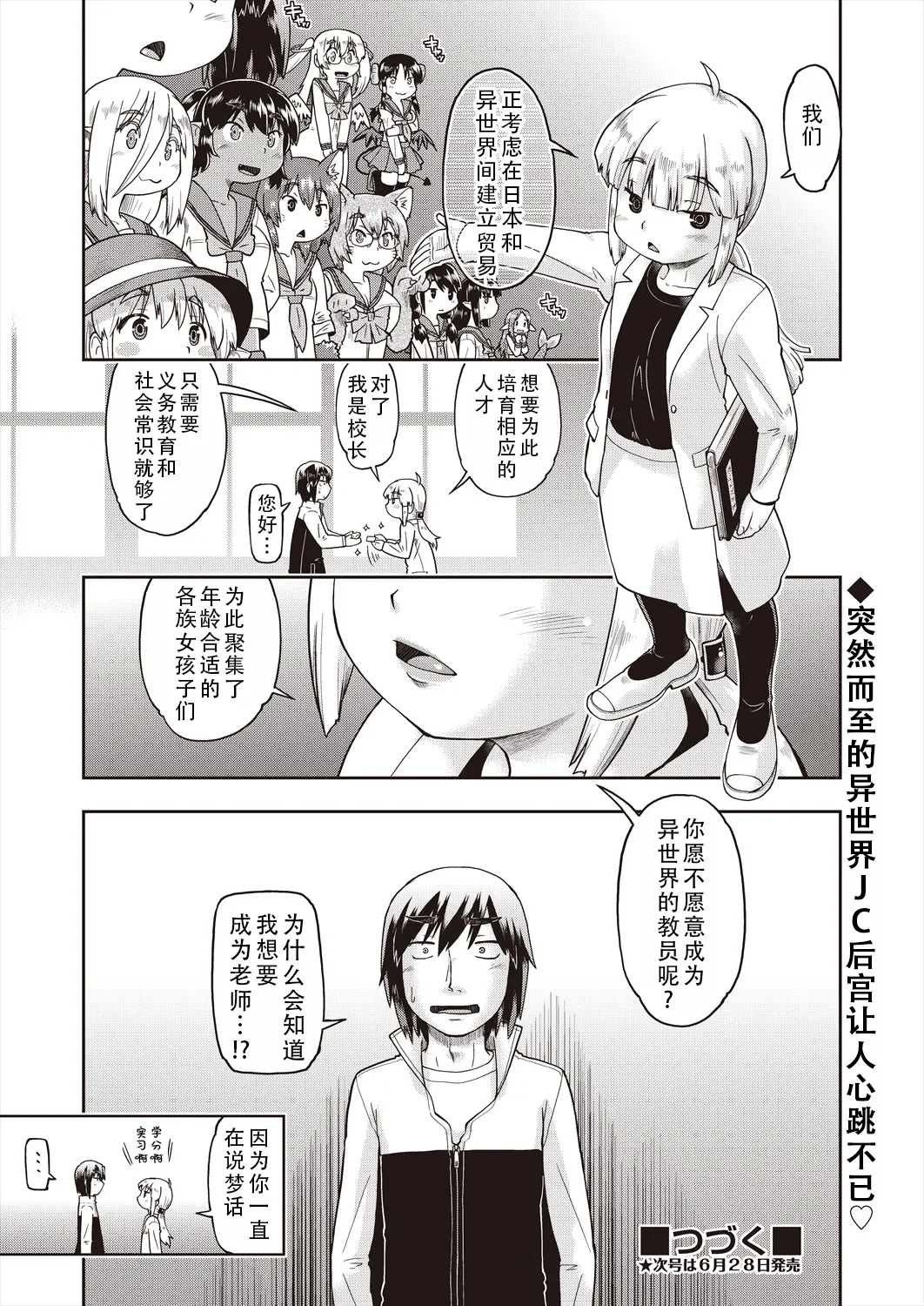 Isekai ni tenii shitara soko wa ishu-zoku JC haremu deshita! | 转移到异世界后建起了异种族JC后宫！ - Page 29