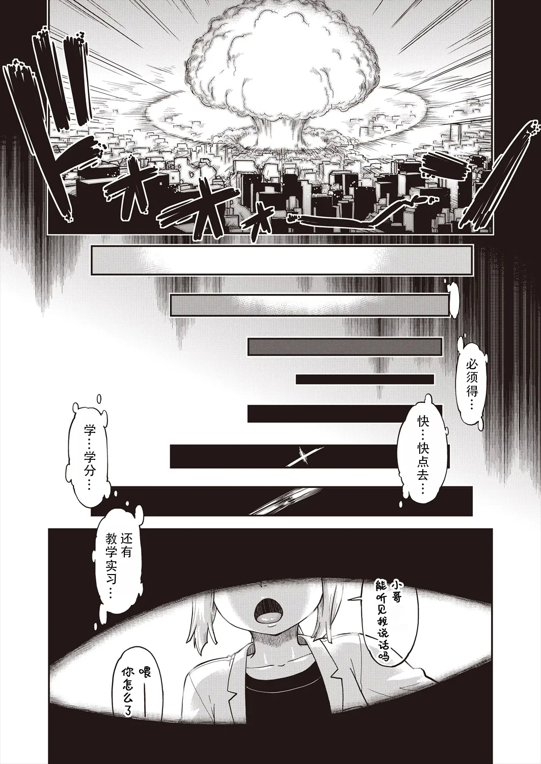 Isekai ni tenii shitara soko wa ishu-zoku JC haremu deshita! | 转移到异世界后建起了异种族JC后宫！ - Page 7