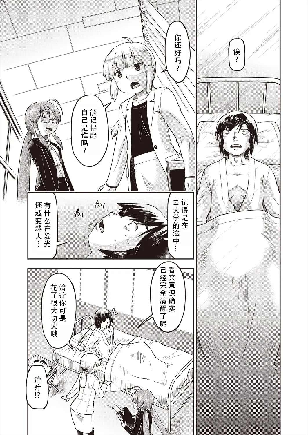 Isekai ni tenii shitara soko wa ishu-zoku JC haremu deshita! | 转移到异世界后建起了异种族JC后宫！ - Page 8