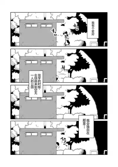 Yoru, Kouen, Roshutsu Jii. | 夜晚、公园、露出自慰。 4