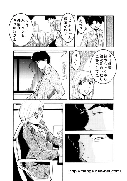 Nerawareta Zangyou - Page 3