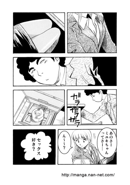 Nerawareta Zangyou - Page 4