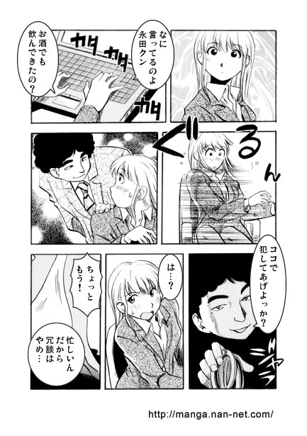 Nerawareta Zangyou - Page 5
