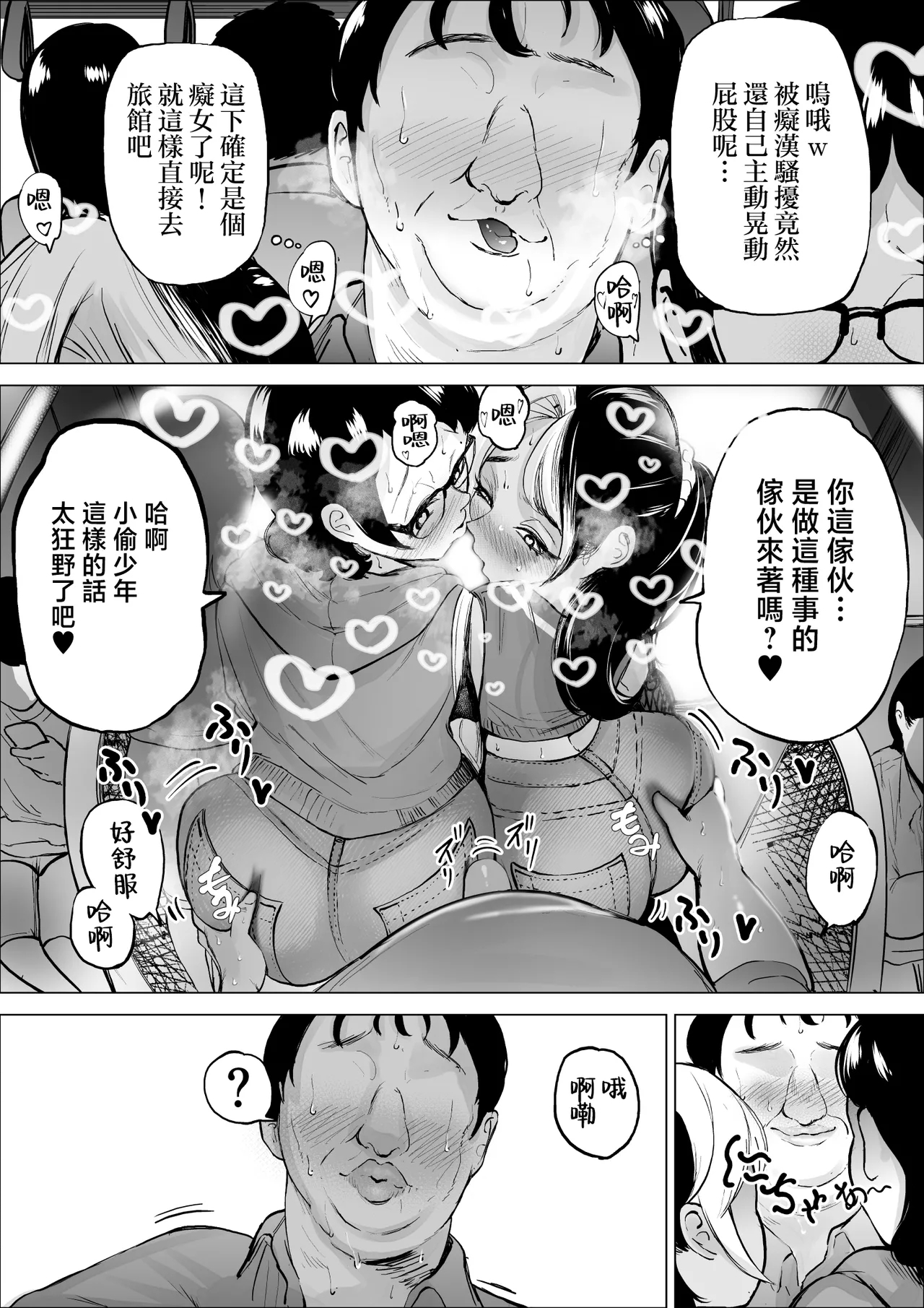 Manbiki Shounen to Part no Hitozuma 3 - Page 11