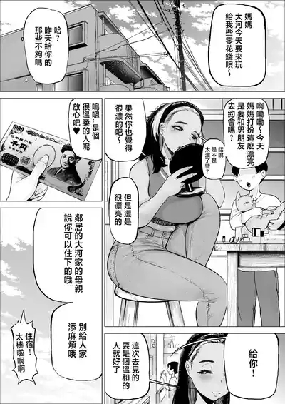 Manbiki Shounen to Part no Hitozuma 3 4