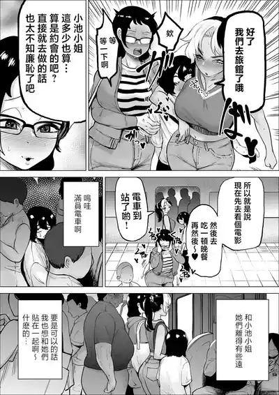 Manbiki Shounen to Part no Hitozuma 3 8